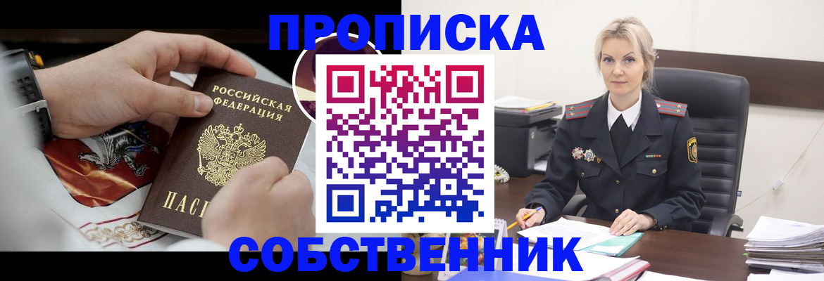 прописка от собственника в Суровикино